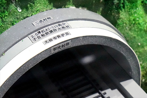 隧道防水_地鐵口防水_樂活防水系統