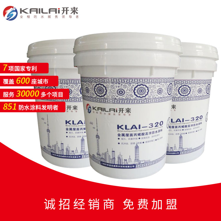 丙烯酸防水涂料_開來SECOV濕克威防水