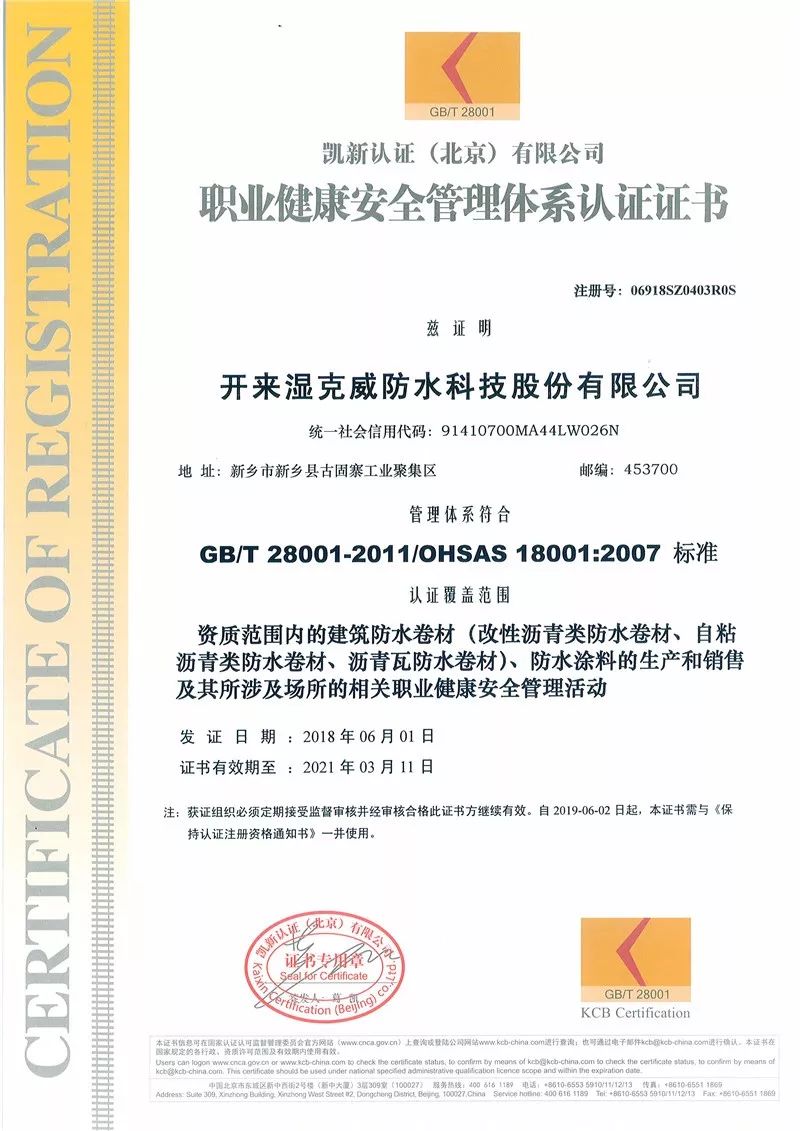 環境管理體系認證證書_開來SECOV濕克威防水