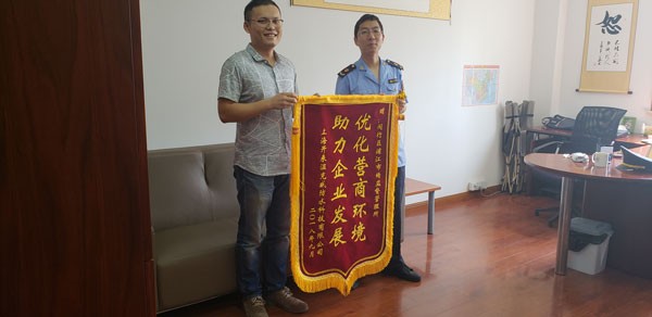 服務工作暖人心 贈送錦旗表心意