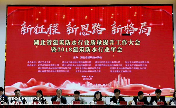 謀發展，求共生 | “防水產業鏈平臺”中國行——湖北站