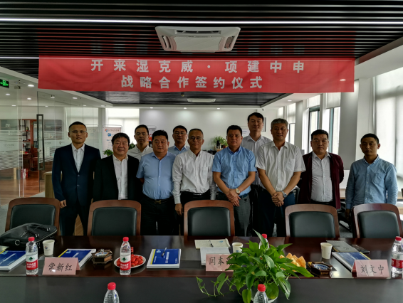 開來濕克威與項建中申戰略合作協議簽約儀式在滬舉行