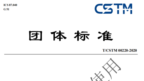 喜訊！開來濕克威參編《超薄型防水抗滲透涂料》標準