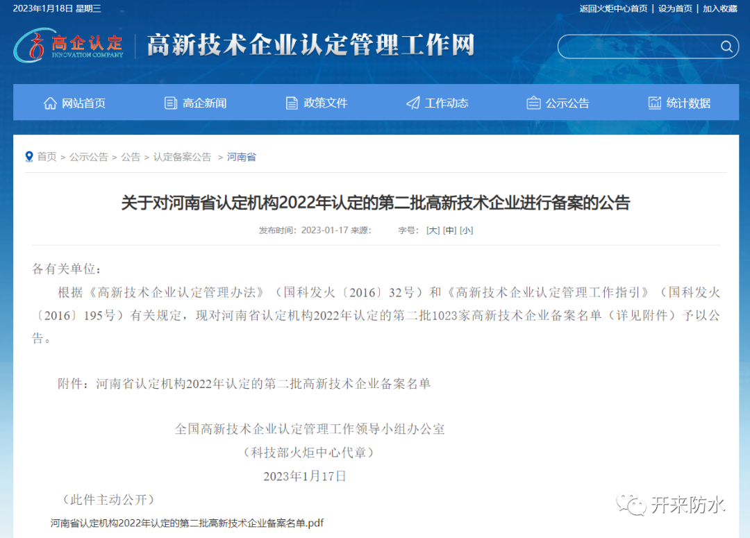 持續創新研發，開來濕克威喜獲國家級高新技術企業認定